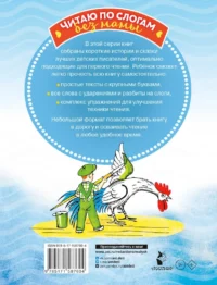 Сказки В. Сутеева. Слог за слогом — Детская литература
