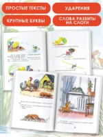 Сказки В. Сутеева. Слог за слогом — изображение 3