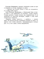 Умка хочет летать — изображение 3