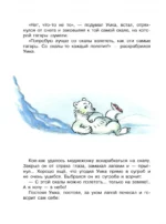 Умка хочет летать — изображение 4