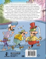 Робинзон и тринадцать жадностей — изображение 3