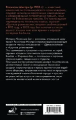Истории Фирозша-Баг — изображение 2