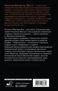 Истории Фирозша-Баг — Художественная литература