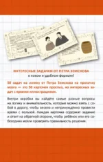Прокачай свой мозг. 50 карточек на логику от Петра Земскова — изображение 3