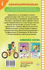 Родительское собрание. Школьные рассказы — изображение 3