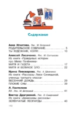 Родительское собрание. Школьные рассказы — изображение 4