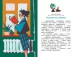 Родительское собрание. Школьные рассказы — изображение 6
