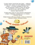 Крокодил Гена и его друзья. Сказка + 5 игр 4D — изображение 3