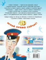 Дядя Стёпа. Сказка + 5 игр 4D — изображение 3