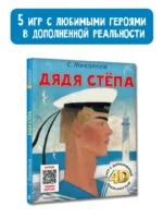 Дядя Стёпа. Сказка + 5 игр 4D — изображение 4