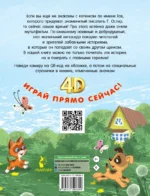 Котёнок по имени Гав. Сказки + 5 игр 4D — изображение 2