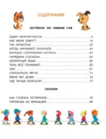 Котёнок по имени Гав. Сказки + 5 игр 4D — изображение 3