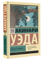 Луна в тумане — изображение 2