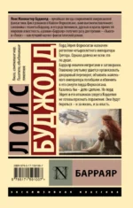 Барраяр — изображение 3