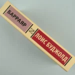 Барраяр — изображение 5