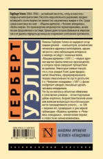 Машина времени. Человек-невидимка — изображение 2