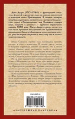 Монахиня. Племянник Рамо. Жак-фаталист и его Хозяин — изображение 2