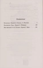 Монахиня. Племянник Рамо. Жак-фаталист и его Хозяин — изображение 3