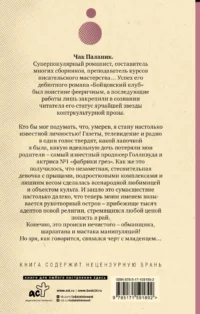 Обреченные — Художественная литература