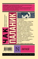 Пигмей — изображение 2