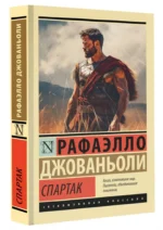 Спартак — изображение 2