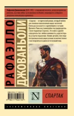 Спартак — изображение 3