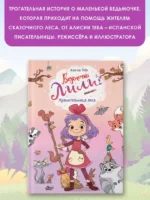 Хранительница леса — изображение 4
