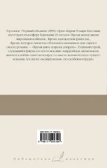 Черный обелиск — изображение 2
