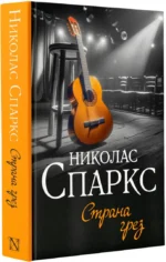 Страна грез — изображение 2