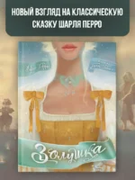 Золушка — изображение 4