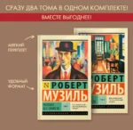 Человек без свойств — изображение 3