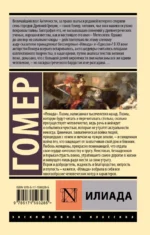 Илиада — изображение 2