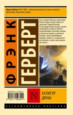 Капитул Дюны — изображение 2