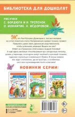 Про Крошку-Дракошку. Веселые стихи — изображение 3