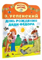 День рождения дяди Фёдора — изображение 2