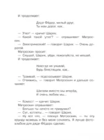 День рождения дяди Фёдора — изображение 5
