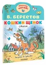 Кошкин щенок — изображение 2