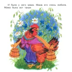 Цыплёнок. Сказка и стихи — изображение 4