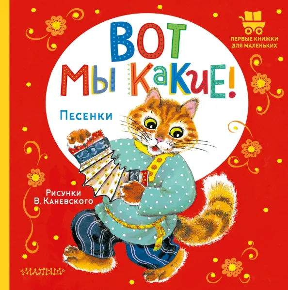 9785171593681_0 Вот мы какие!