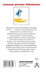 Путешествия Гулливера — изображение 2