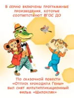 Крокодил Гена и его друзья. Сказочные повести — изображение 5