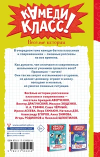 Повторяем для особо одаренных! Веселые истории — Детская литература