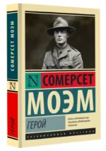 Герой — изображение 2