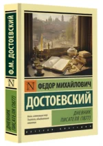 Дневник писателя (1877) — изображение 2