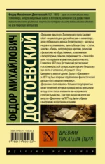 Дневник писателя (1877) — изображение 3