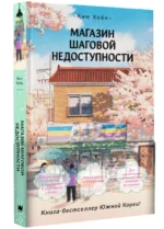 Магазин шаговой недоступности — изображение 3