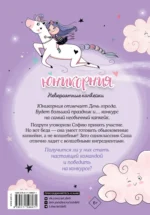 Юникорния. Невероятные капкейки — изображение 3