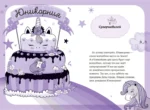 Юникорния. Невероятные капкейки — изображение 5
