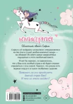 Юникорния. Облачный квест Софии — изображение 2