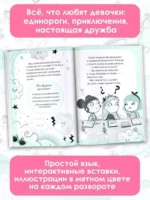Юникорния. Облачный квест Софии — изображение 3